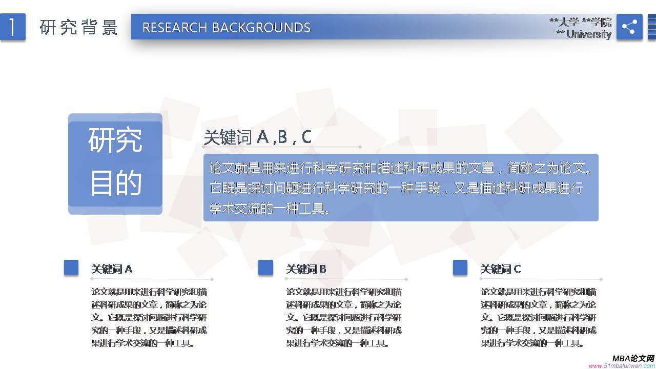 畢業論文答辯ppt