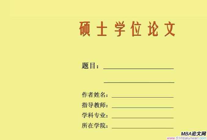 mba文獻綜述范文模板例文寫作技巧