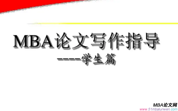 mba論文查重率