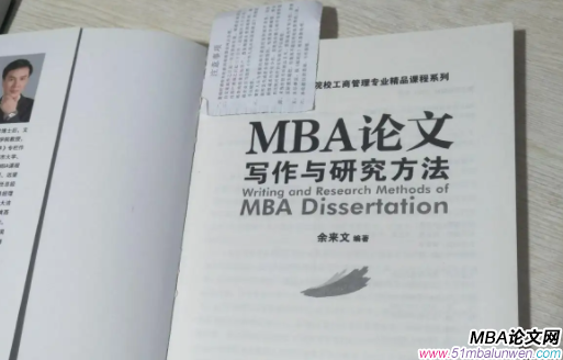 mba畢業(yè)論文