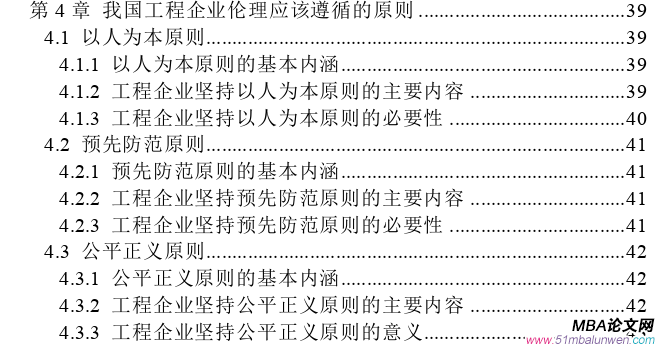 公共選修課企業倫理論文怎么寫