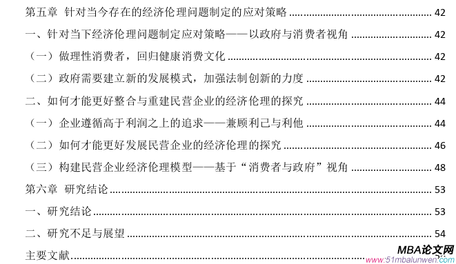 公共選修課企業倫理論文怎么寫